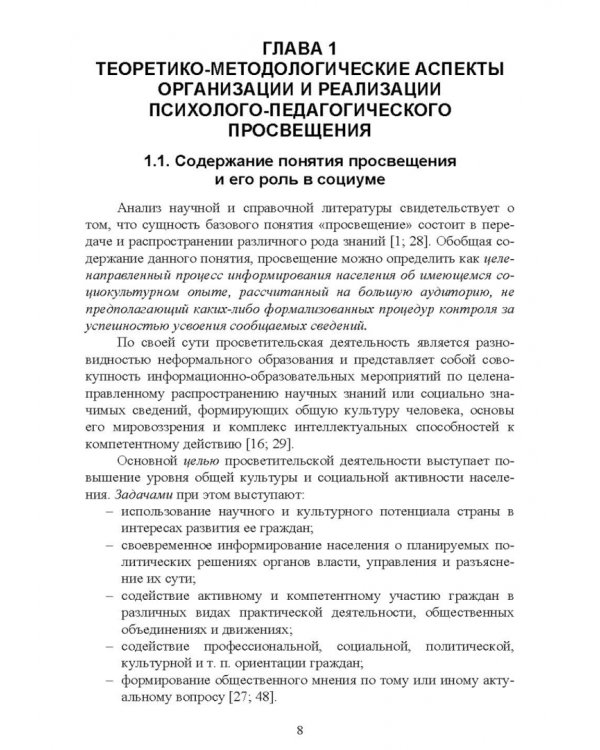 Психолого-педагогическое просвещение. Актуальные проблемы