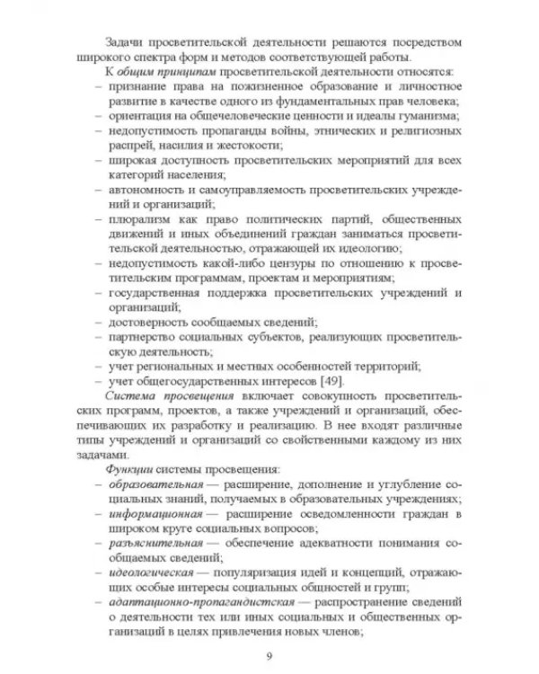 Психолого-педагогическое просвещение. Актуальные проблемы