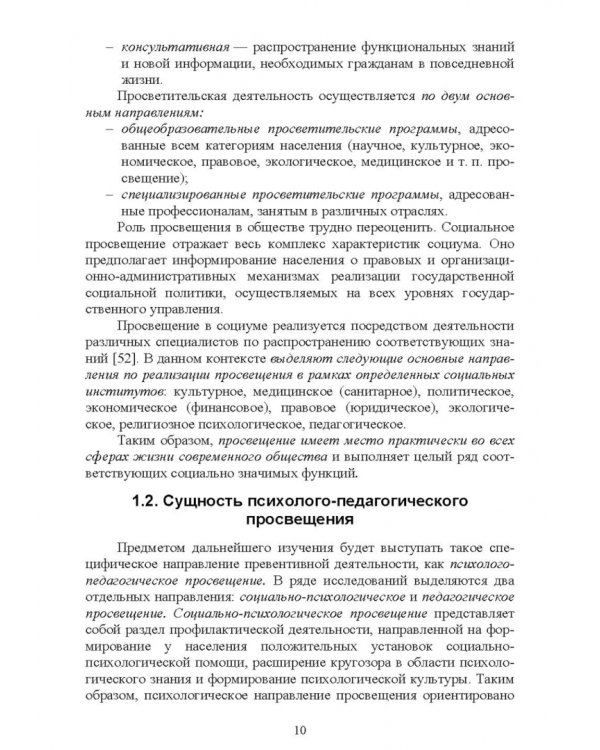 Психолого-педагогическое просвещение. Актуальные проблемы