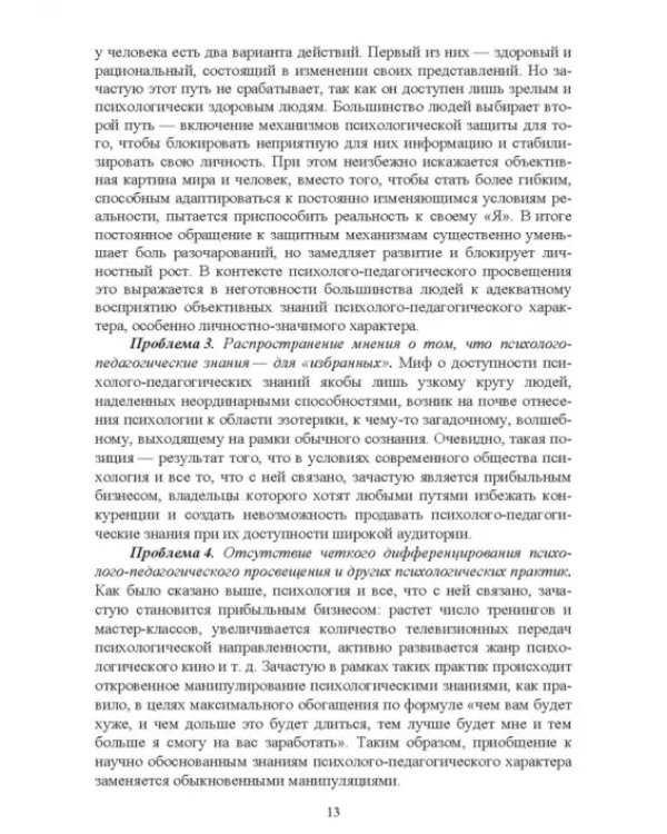 Психолого-педагогическое просвещение. Актуальные проблемы