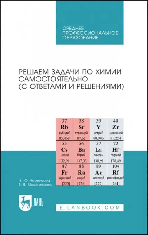 Химия Решаем задачи по химии самостоятельно, с ответами и решениями