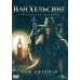 2DVD Ван Хельсинг. Дилогия