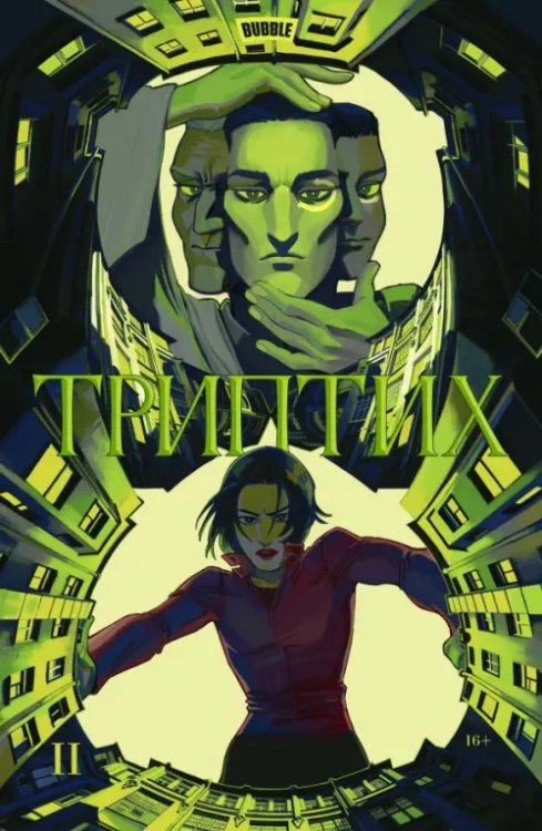 Триптих 2 Триптих 2