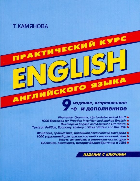 English. Практический курс английского языка