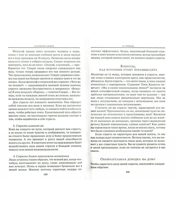 21 качество лидера