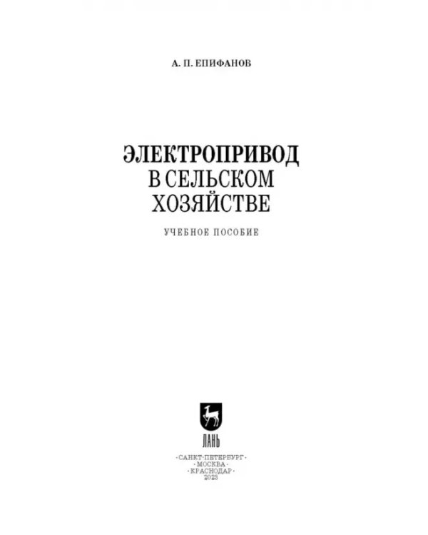 Электропривод в сельском хозяйстве