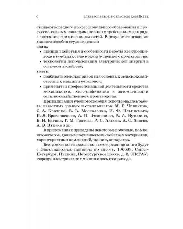 Электропривод в сельском хозяйстве