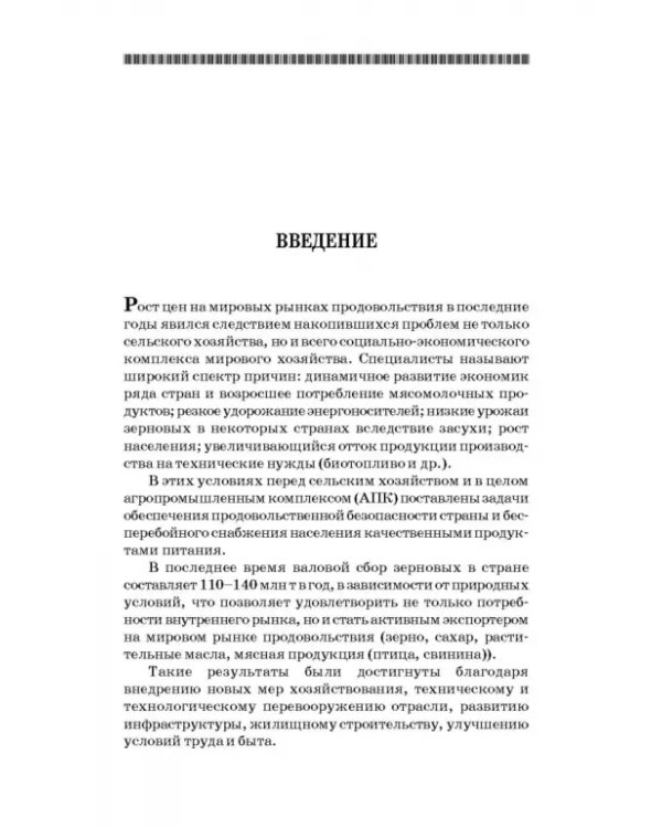Электропривод в сельском хозяйстве