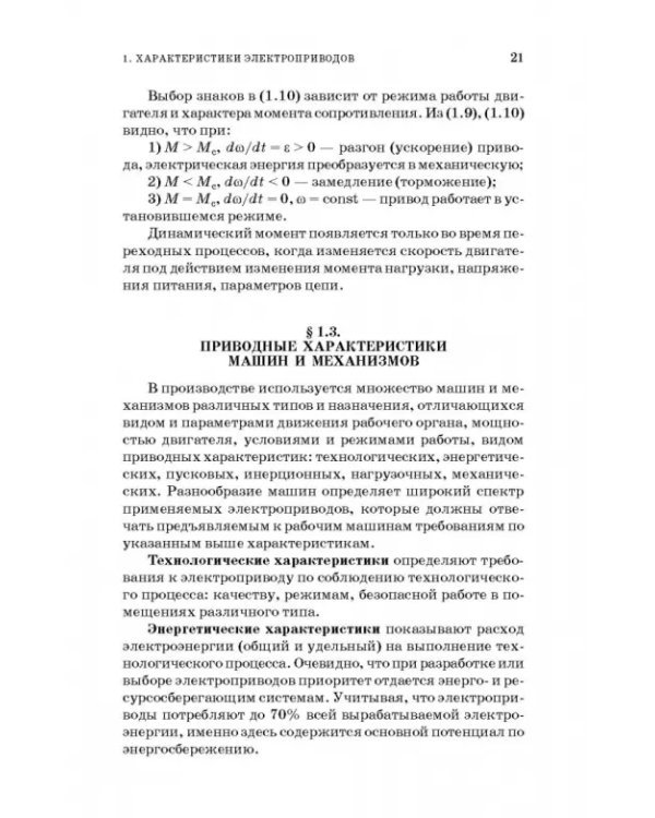 Электропривод в сельском хозяйстве