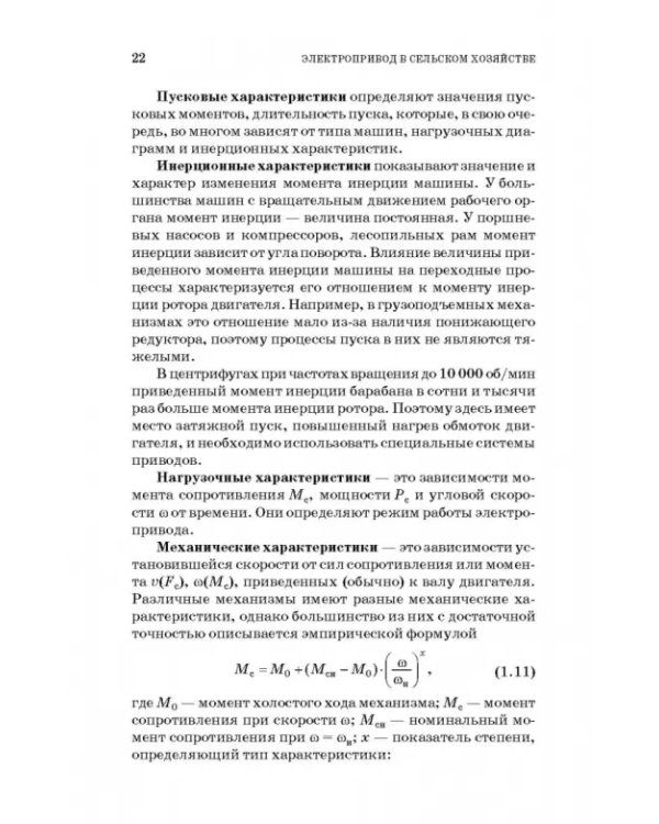 Электропривод в сельском хозяйстве