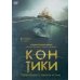 2DVD Жизнь Пи. Кон-Тики