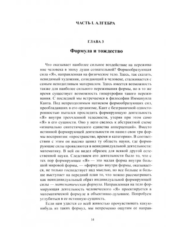 Дополнительное изображение книги «Основы математики в свете антропософии»