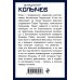 Колычев. Романы о бандитской любви(эконом) Выстрел, который снес крышу