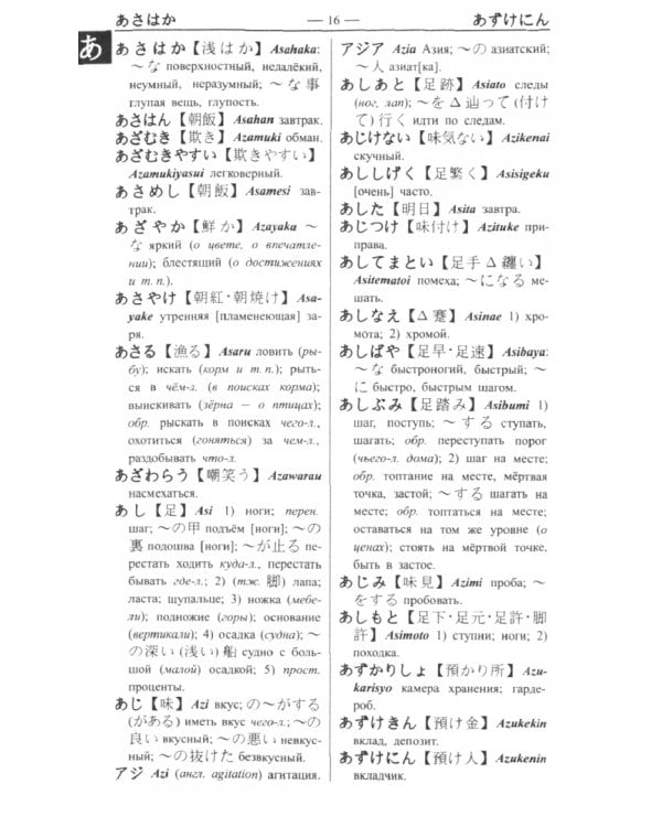 Новый японско-русский и русско-японский словарь 100 000 слов