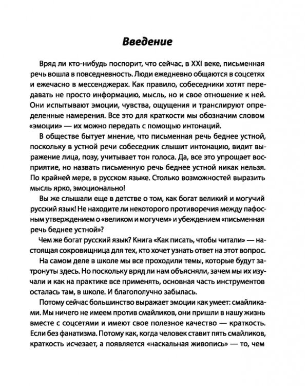 Как писать, чтобы читали. 16 секретов хорошего текста для блогеров