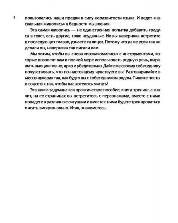 Как писать, чтобы читали. 16 секретов хорошего текста для блогеров