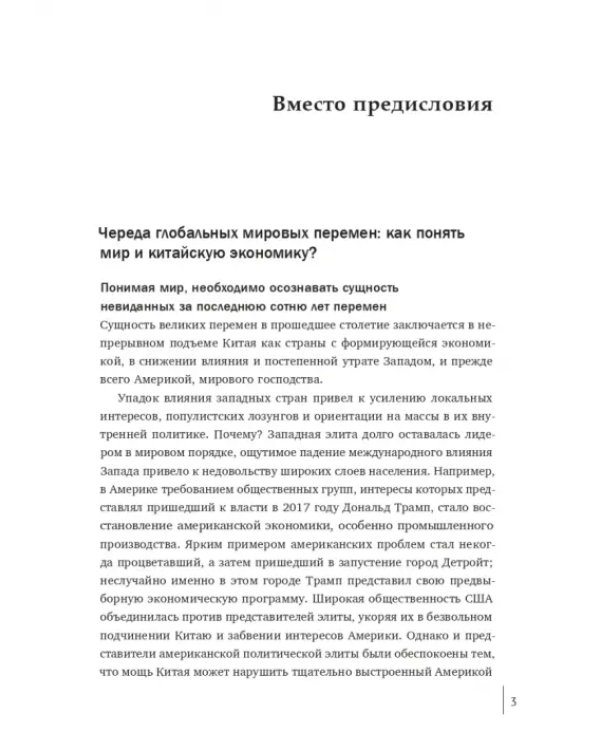 Китайская экономика. Сто лет реформ
