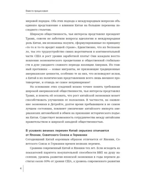 Китайская экономика. Сто лет реформ