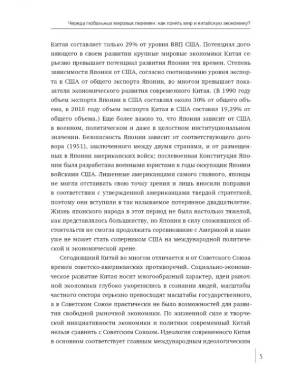 Китайская экономика. Сто лет реформ