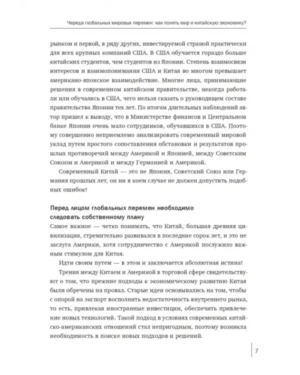 Китайская экономика. Сто лет реформ