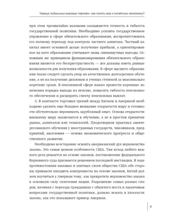 Китайская экономика. Сто лет реформ