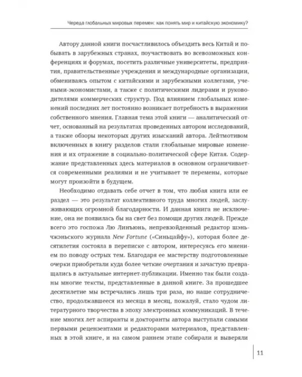 Китайская экономика. Сто лет реформ