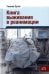 Обложка книги «Книга выживания в реанимации» — Оуэнс Уильям, ISBN 9785896772262