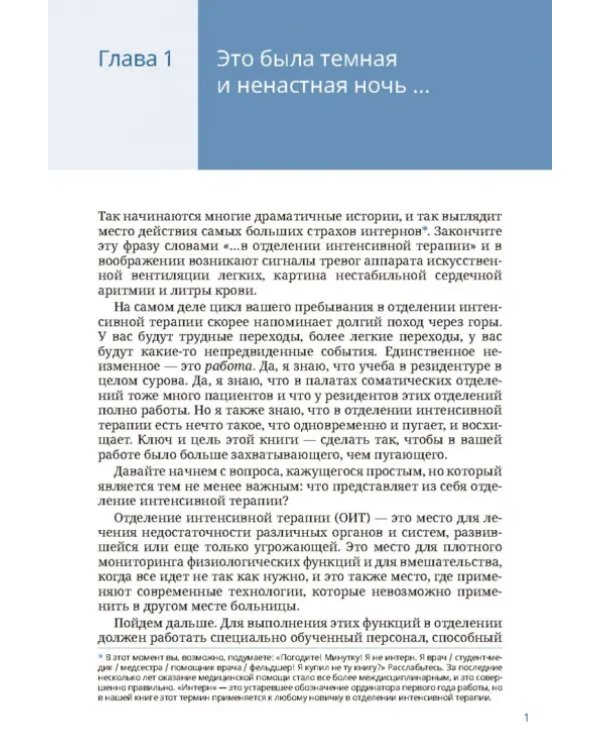 Дополнительное изображение книги «Книга выживания в реанимации»