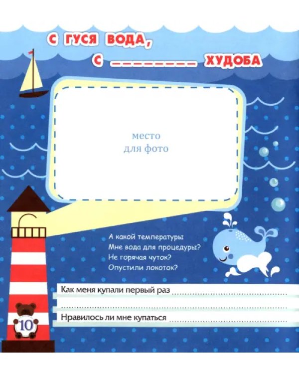 Альбом малыша