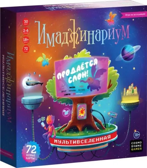 Игра Имаджинариум. Мультивселенная Игра Имаджинариум. Мультивселенная