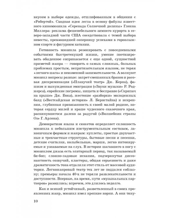 История мюзикла. 33 шедевра. Аналитический путеводитель