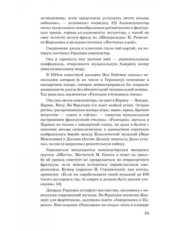 История мюзикла. 33 шедевра. Аналитический путеводитель