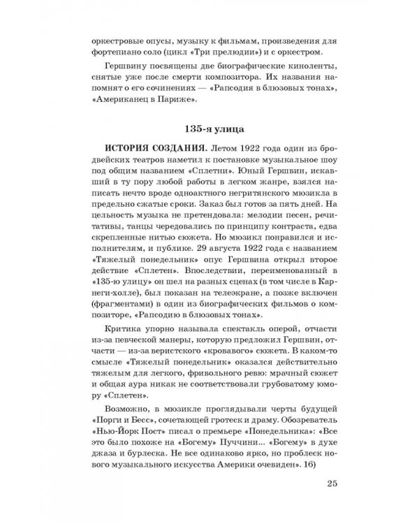 История мюзикла. 33 шедевра. Аналитический путеводитель