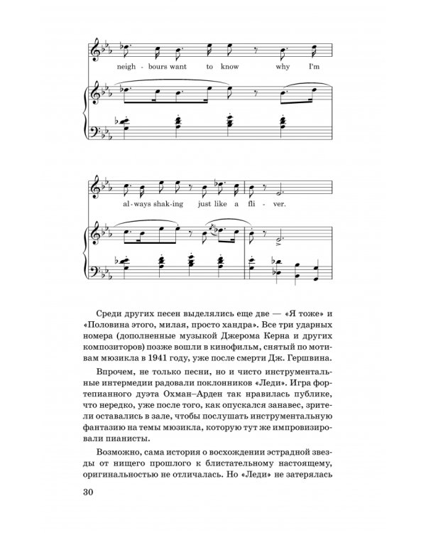 История мюзикла. 33 шедевра. Аналитический путеводитель