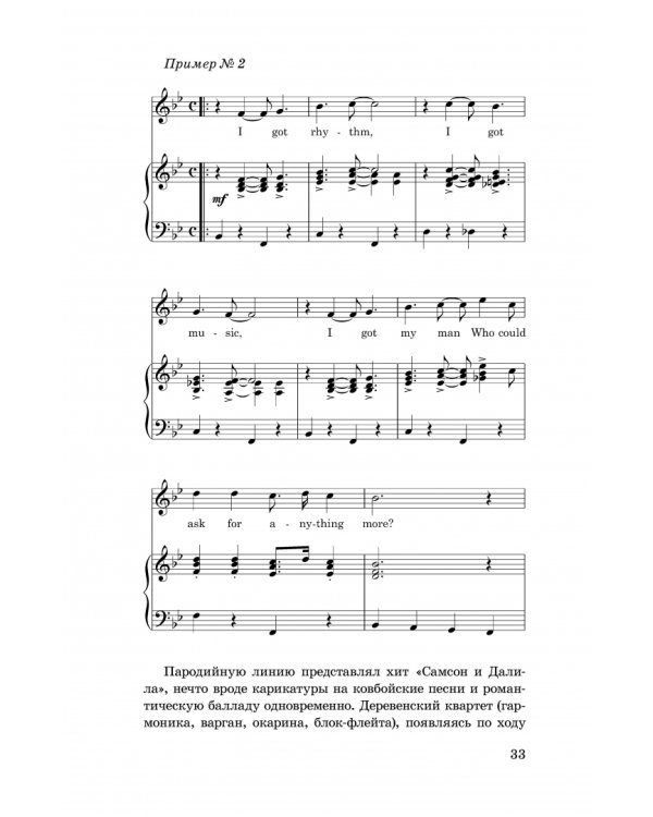 История мюзикла. 33 шедевра. Аналитический путеводитель