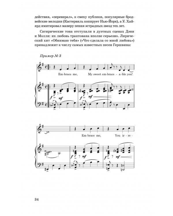 История мюзикла. 33 шедевра. Аналитический путеводитель