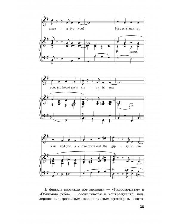 История мюзикла. 33 шедевра. Аналитический путеводитель