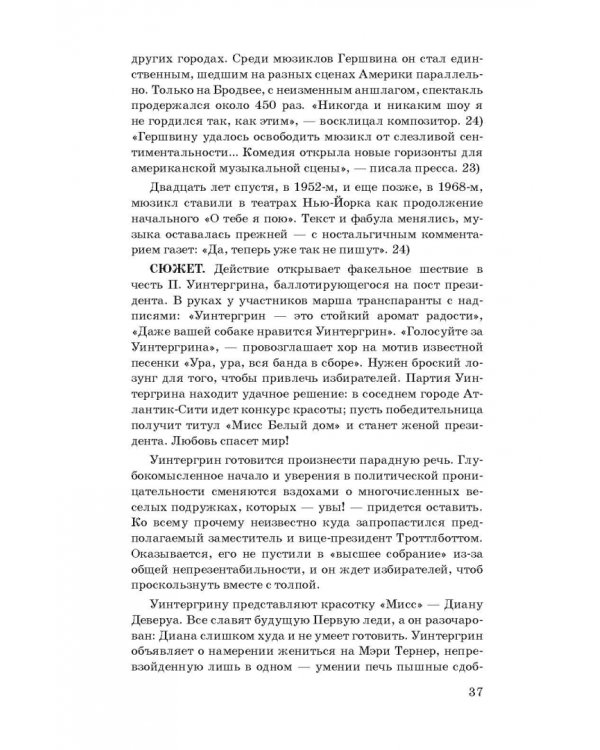 История мюзикла. 33 шедевра. Аналитический путеводитель