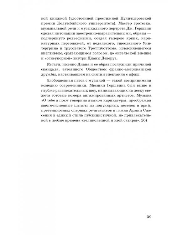 История мюзикла. 33 шедевра. Аналитический путеводитель