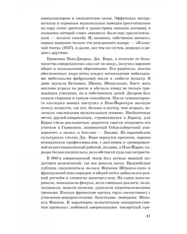 История мюзикла. 33 шедевра. Аналитический путеводитель