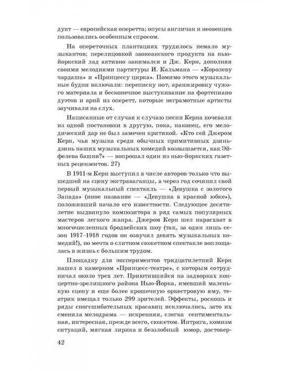 История мюзикла. 33 шедевра. Аналитический путеводитель