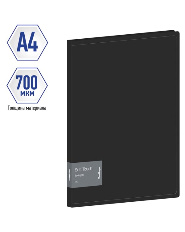 Папка с пружинным скоросшивателем Soft Touch, черная