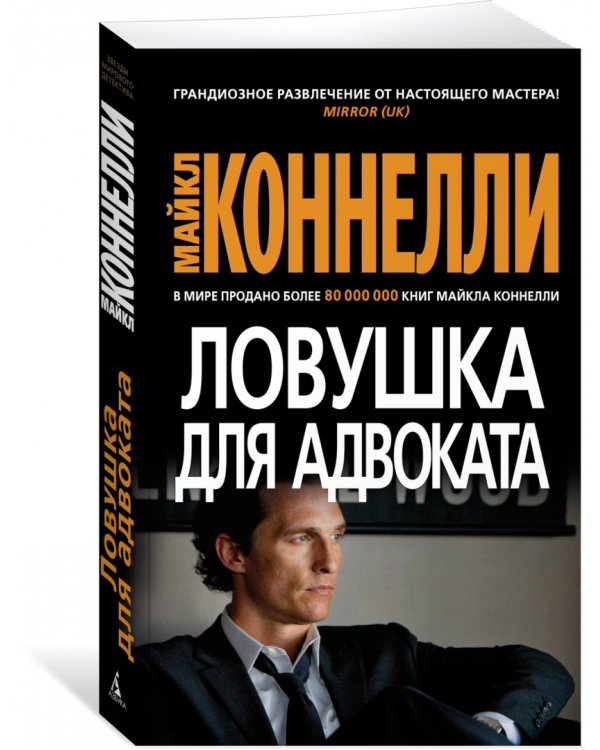 Ловушка для адвоката