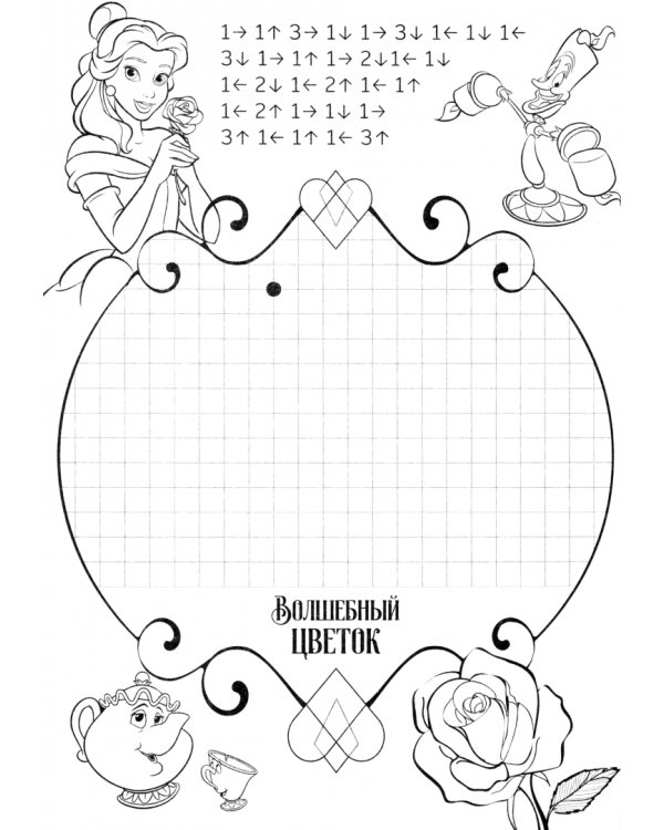 Графические диктанты. Принцессы