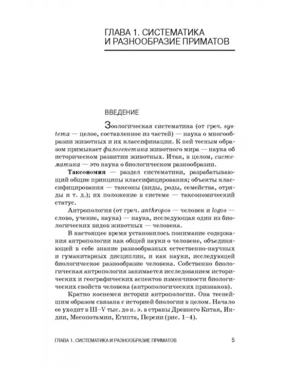 Биология человека. Учебник для вузов
