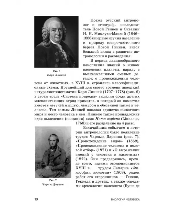 Биология человека. Учебник для вузов
