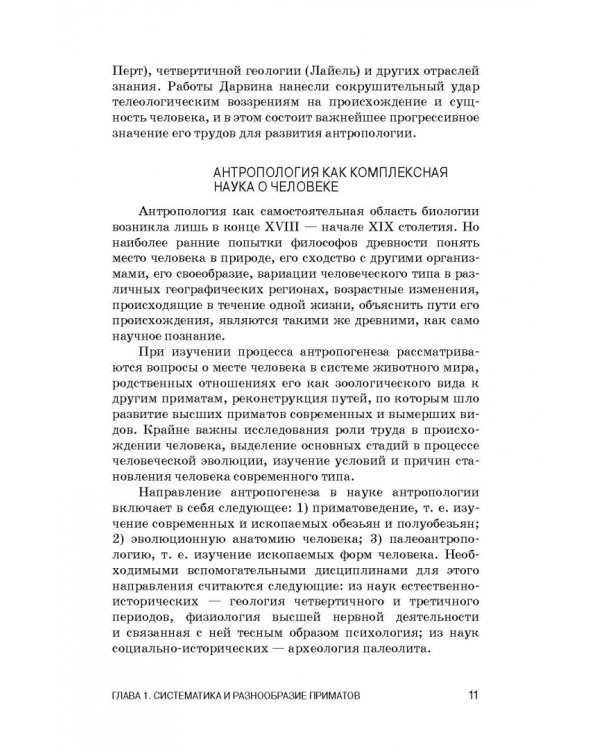 Биология человека. Учебник для вузов