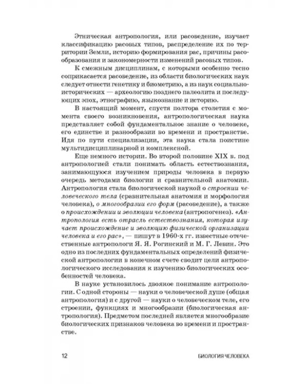 Биология человека. Учебник для вузов