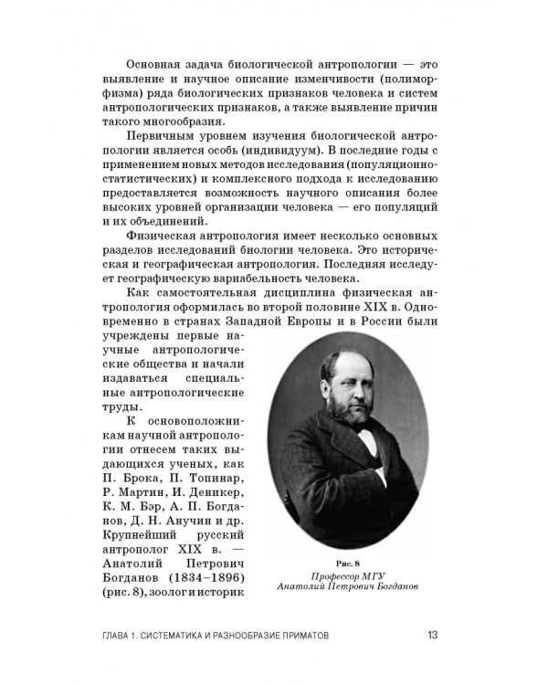 Биология человека. Учебник для вузов