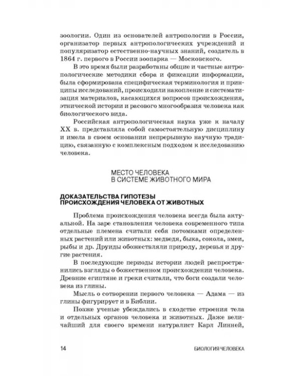 Биология человека. Учебник для вузов
